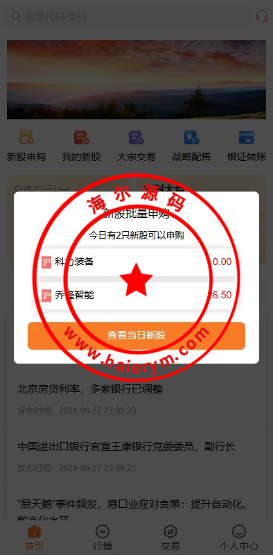 A股股票交易系统/新股申购/证券交易/前端VUE