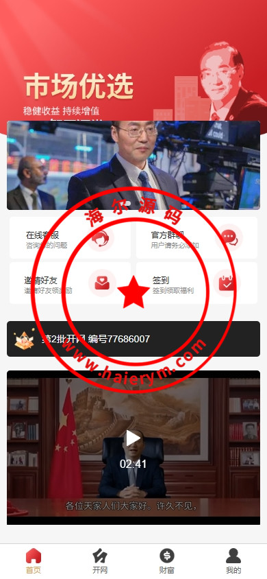 新版股权投资分红/投资理财/签到/三级分销