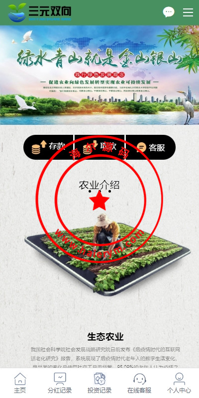 彩票播种系统/助农投资下注/预设开奖/彩票投资理财系统