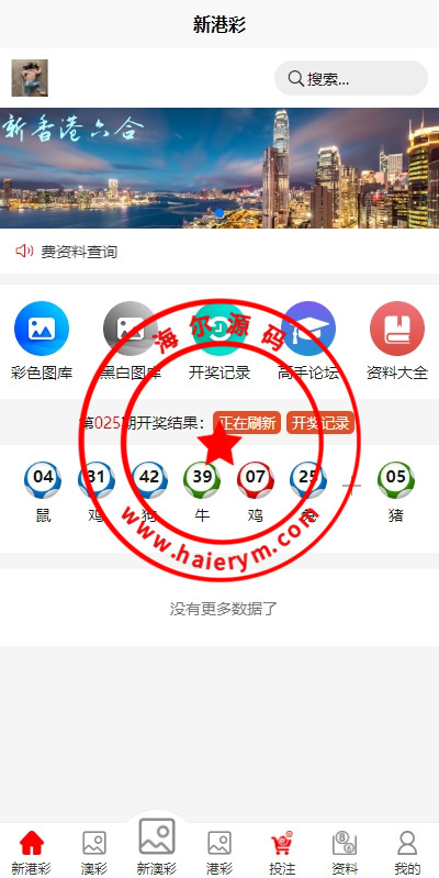 uniapp版仿49图库源码/港彩开奖系统/开奖图库资料论坛