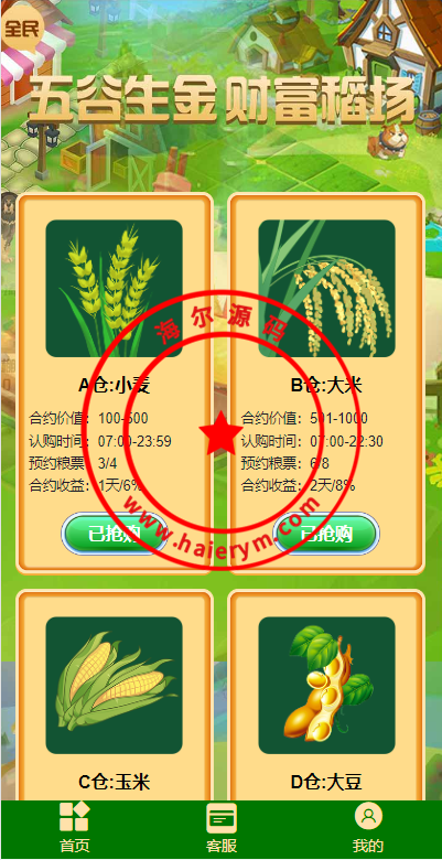 五谷生金投资理财系统/自由买卖交易/理财源码