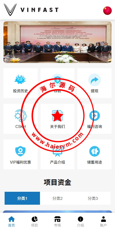 海外投资众筹系统/越南投资理财/前端VUE