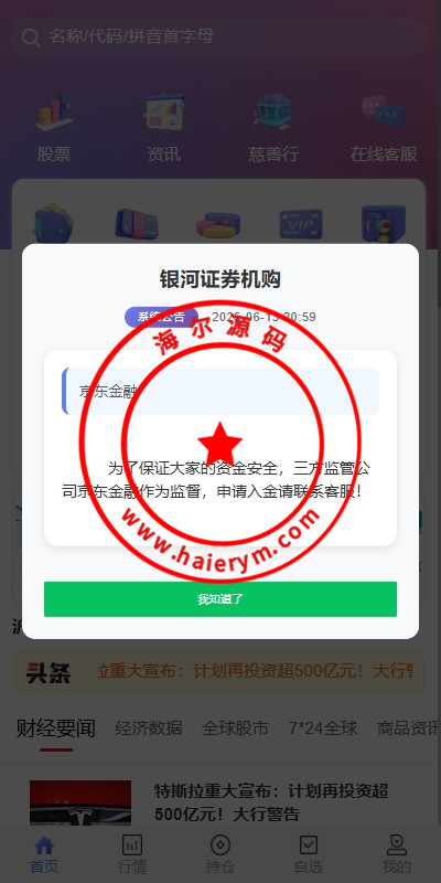 运营版JAVA股票系统/新股抢筹/大宗交易/VIP抢筹